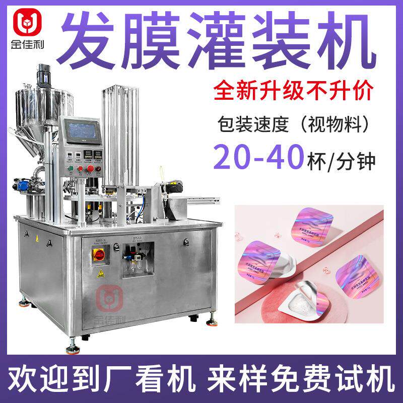 发膜灌装机 全自动晚安冻膜灌装机械 便携胶囊乳液灌装机