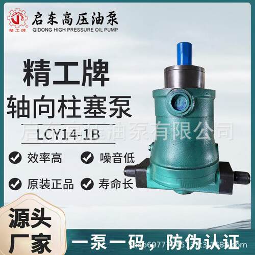 精工牌 轴向柱塞泵 LCY14-1B变量轴向柱塞泵液压泵高压油泵