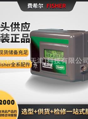 费希尔Fisher智能阀门定位器FIELDVUE DVC2000数字式阀门控制器