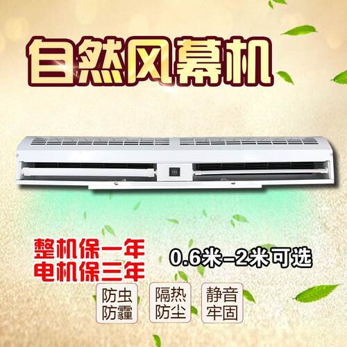 厂家供应 贯流式风幕机 自然风空气幕 贯流式风帘机FM900贯流
