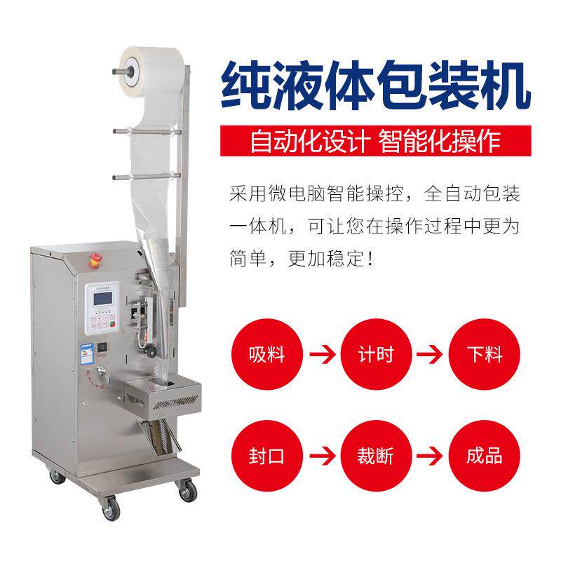 小型凉皮调料水包装机 牛奶袋装全自动打包封口机定量液体灌装机
