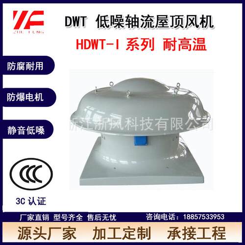 屋顶风机轴流爆防腐粉尘底噪低压排风排烟风机工厂直销BDWT、BRTC