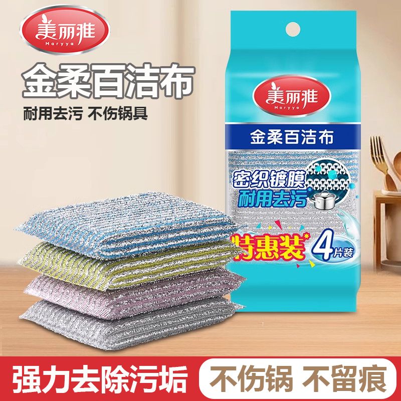 美丽雅洗碗布百洁布洗碗海绵擦厨房专用家用洗碗巾刷锅刷神器钢丝