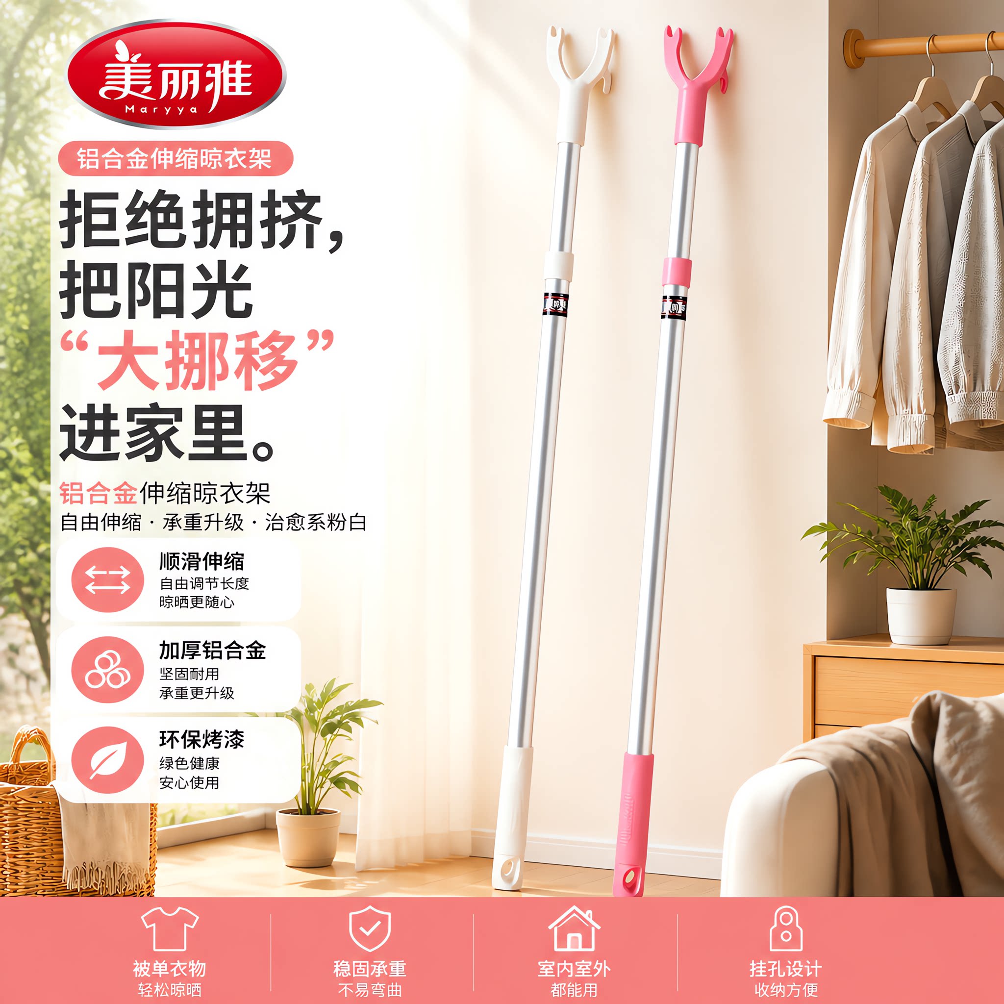 美丽雅晾衣杆衣叉家用衣服杆子伸缩撑衣杆铝合金晒衣杆阳台晾衣架