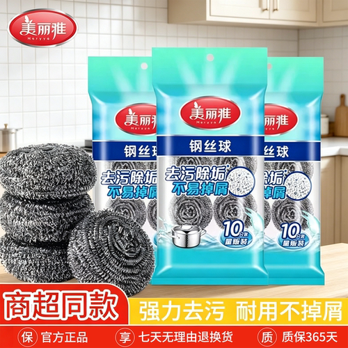 【商超同款】美丽雅钢丝球清洁球