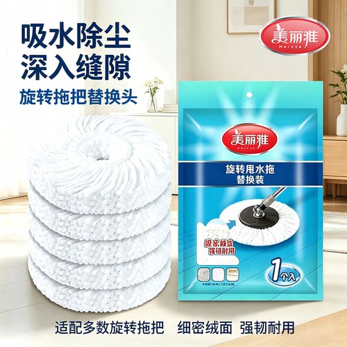 美丽雅旋转拖把替换头通用配件家用甩水吸水墩布头备件16cm拖把头