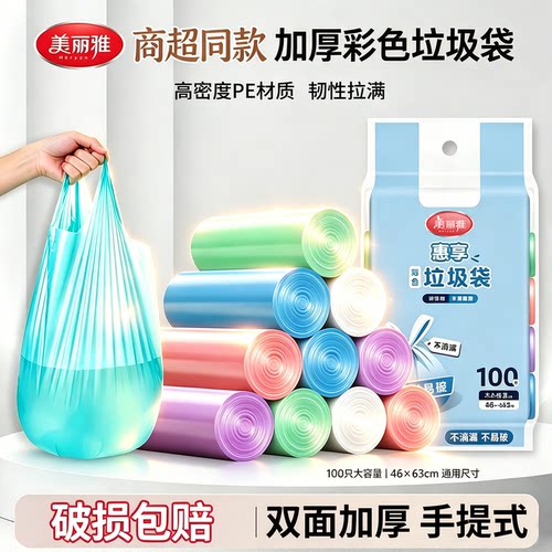 美丽雅垃圾袋家用手提式加厚实惠装厨房办公室商用大号背心塑料袋