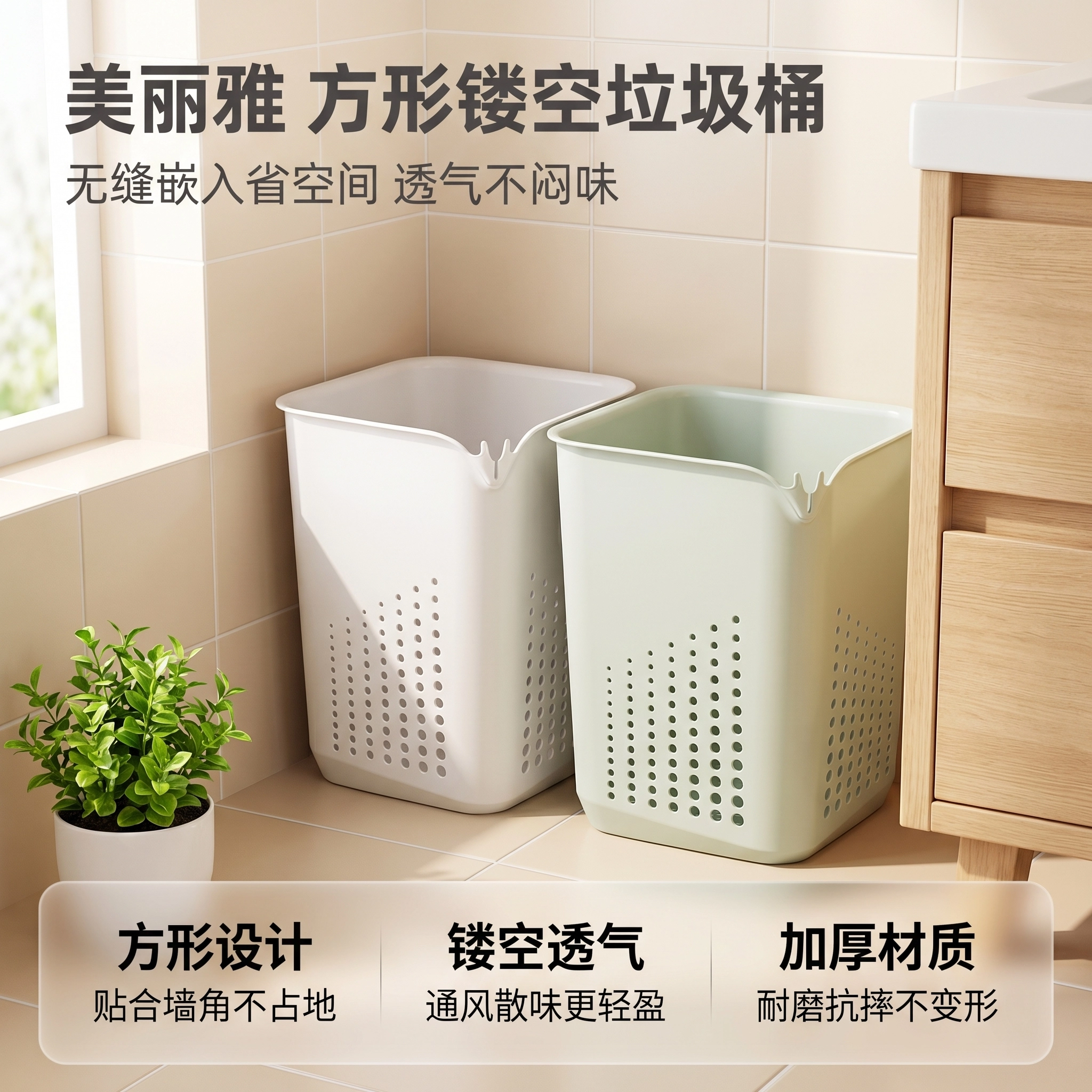 美丽雅方形镂空垃圾桶