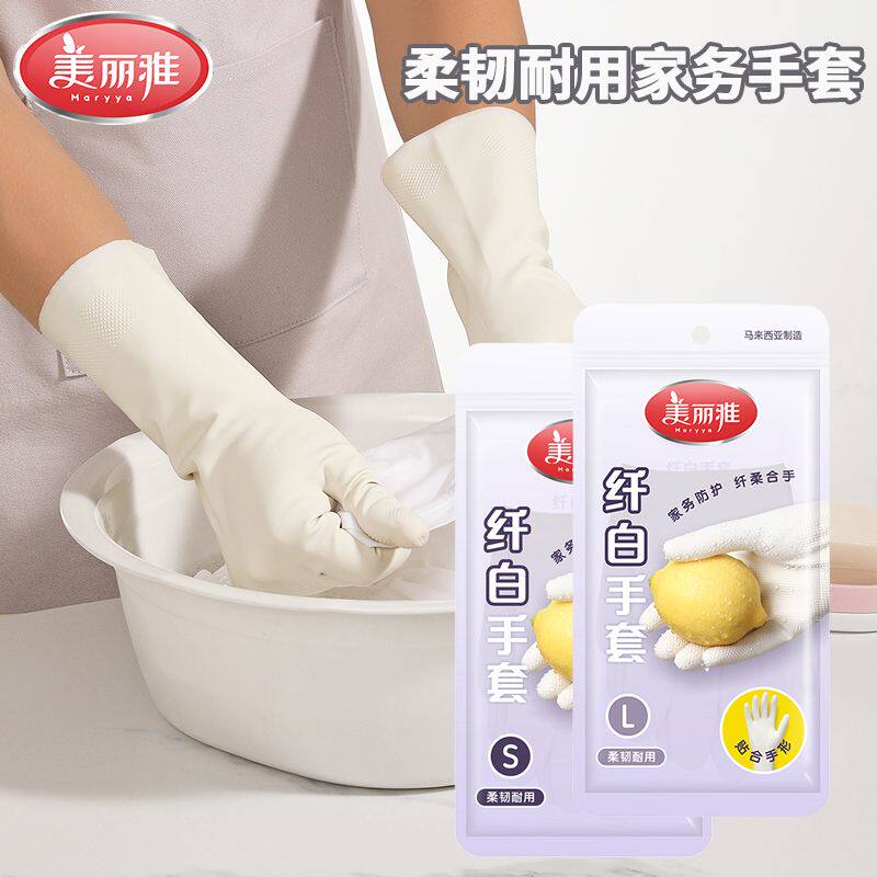 美丽雅手套 家务清洁洗碗手套亲肤护手耐用手套防水防滑乳胶手套