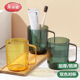 美丽雅杯子情侣家用双色简约牙刷杯宿舍高颜值晶透透明漱口杯