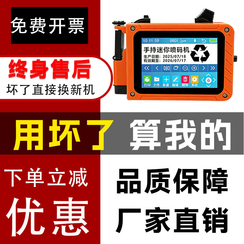 久创迷你手持喷码机打瓶盖生产日期批号二维码包装价格标签编号凹凸面曲面喷码支持多国语言手动打码器
