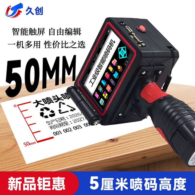 久创 手持大字符喷码机5CM打纸箱板材塑料标志袋包装生产日期编号