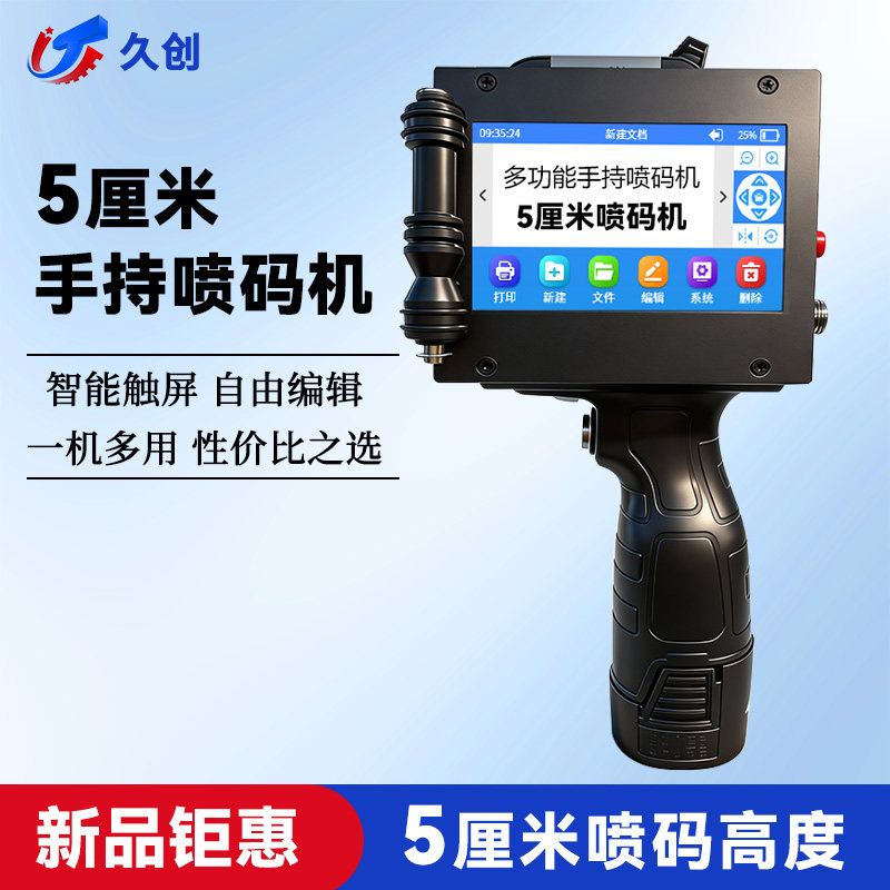 久创 手持5CM大字符喷码机打纸箱板材塑料标志袋包装生产日期编号批号二维码规格标签双喷头手动打码器