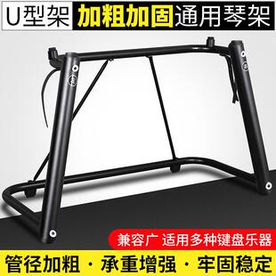 U形架 金属 U型架 厂家货源 键盘电子琴架 u型 琴架 电钢琴U型架