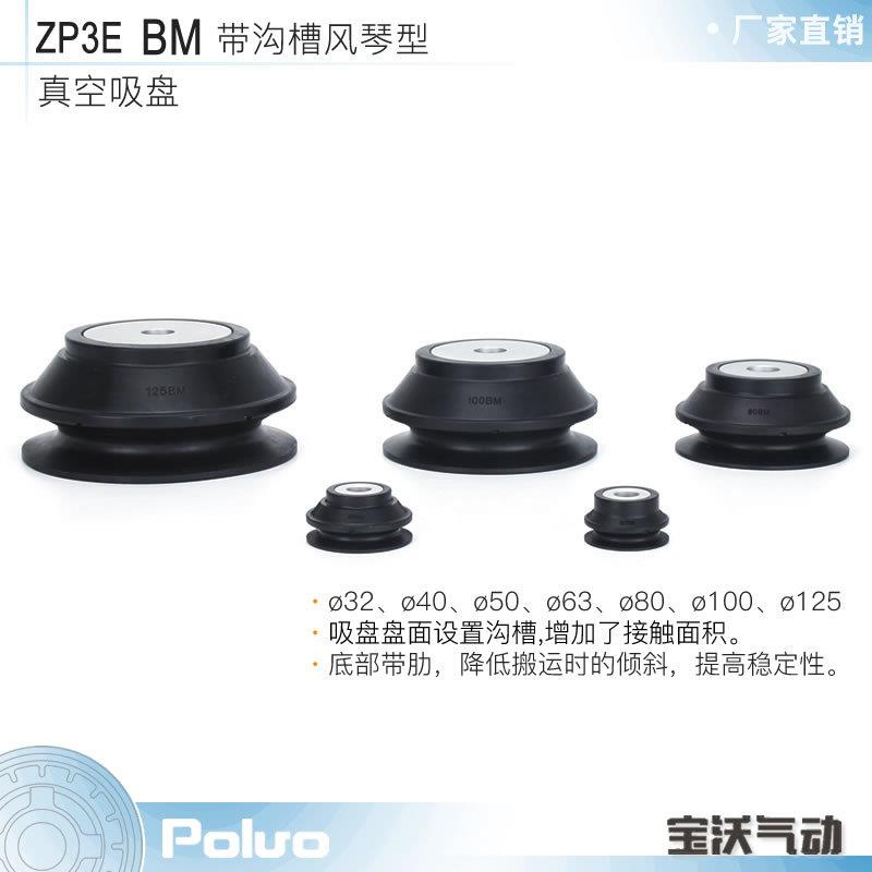ZP3E无痕真空吸盘BM/UM带沟槽风琴型单双层重载型 机械手吸嘴