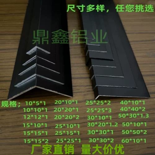 铝合金黑色角铝L型黑色烤漆护角7字包边玻璃木板收口装饰条直角铝