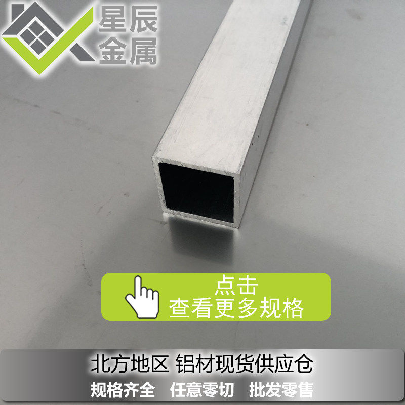 铝合金方管6063铝方管铝型材10*10x20x30x40x50规格全铝方通