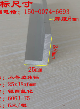 25x38x6mm不等边角铝6061铝合金角钢工业铝角L型直角铝型材厚角铝