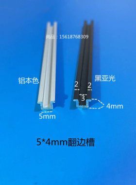 5*4mm铝合金小翻边槽黑色亚光美缝墙面石膏板填缝几型装饰铝压条