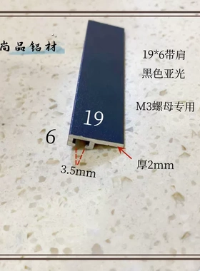 9x6带肩光电开关安装槽感应器导轨黑色19*6F型铝型材卡槽1米价