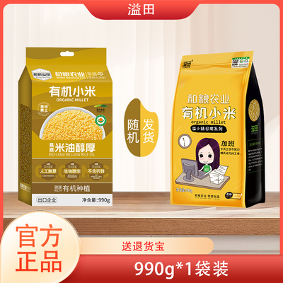 溢田当季新米东北黄小米990g正品