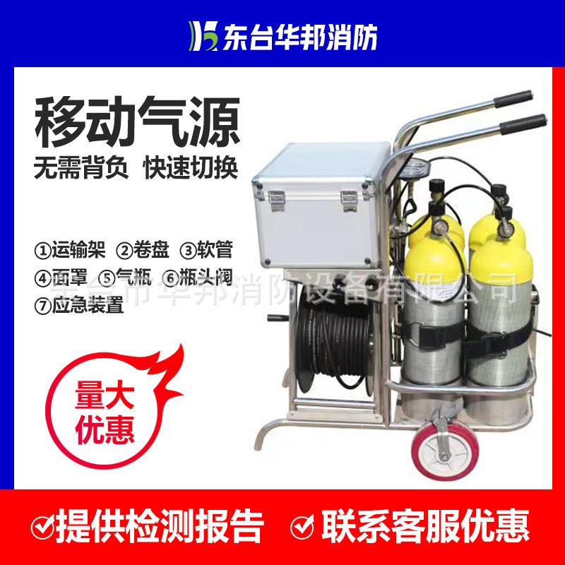 高压手推车式移动气源正压式长管空气呼吸器可立式移动逃生供气源