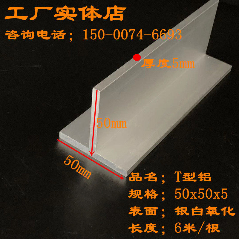 T型铝50x50x5mm铝合金t型条直线导轨吊顶龙骨T型铝条铝合金丁字铝