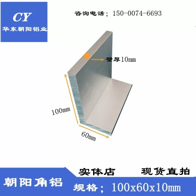 角铝100x60x10mm铝合金角铝型材90直角不等边角铝厚10mmL型铝角