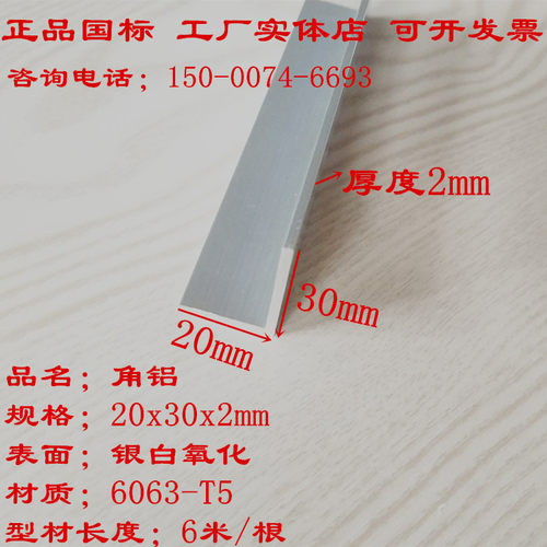 铝合金角铝边长30*20厚度2mm不等边角铝L型铝条20x30x2铝型材角铝