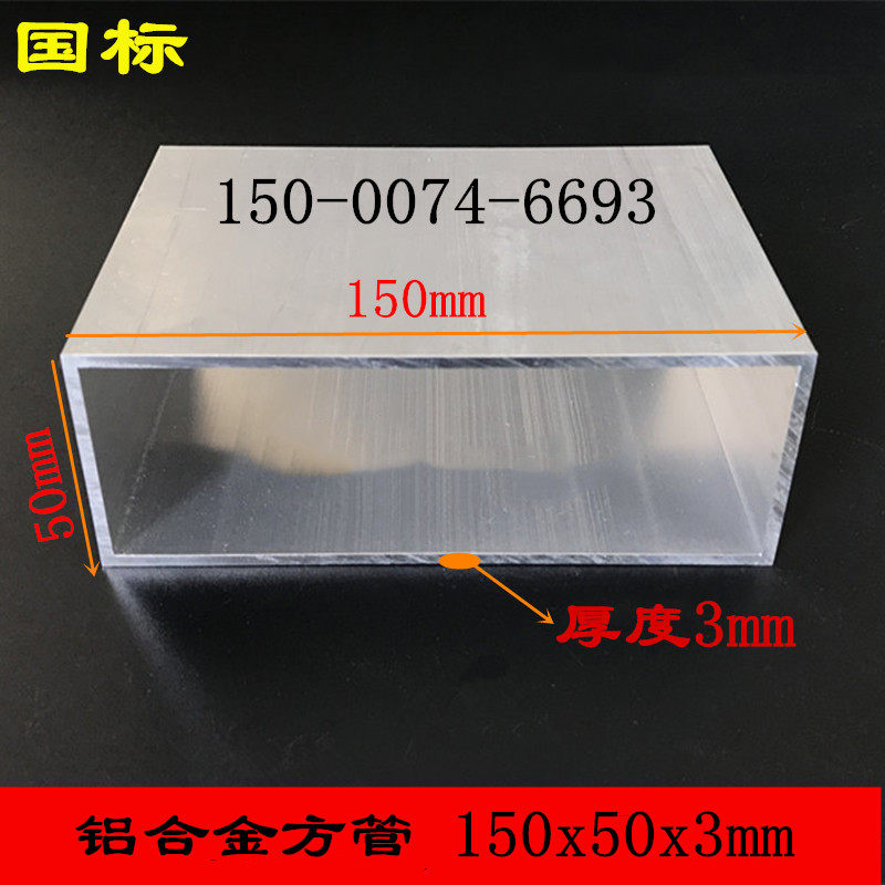 铝合金方管150x150x3mm方管铝型材大口径铝方通幕墙矩形管铝方管