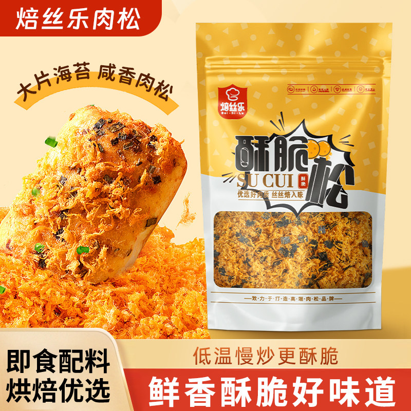 肉松酥脆肉松即食海苔肉粉