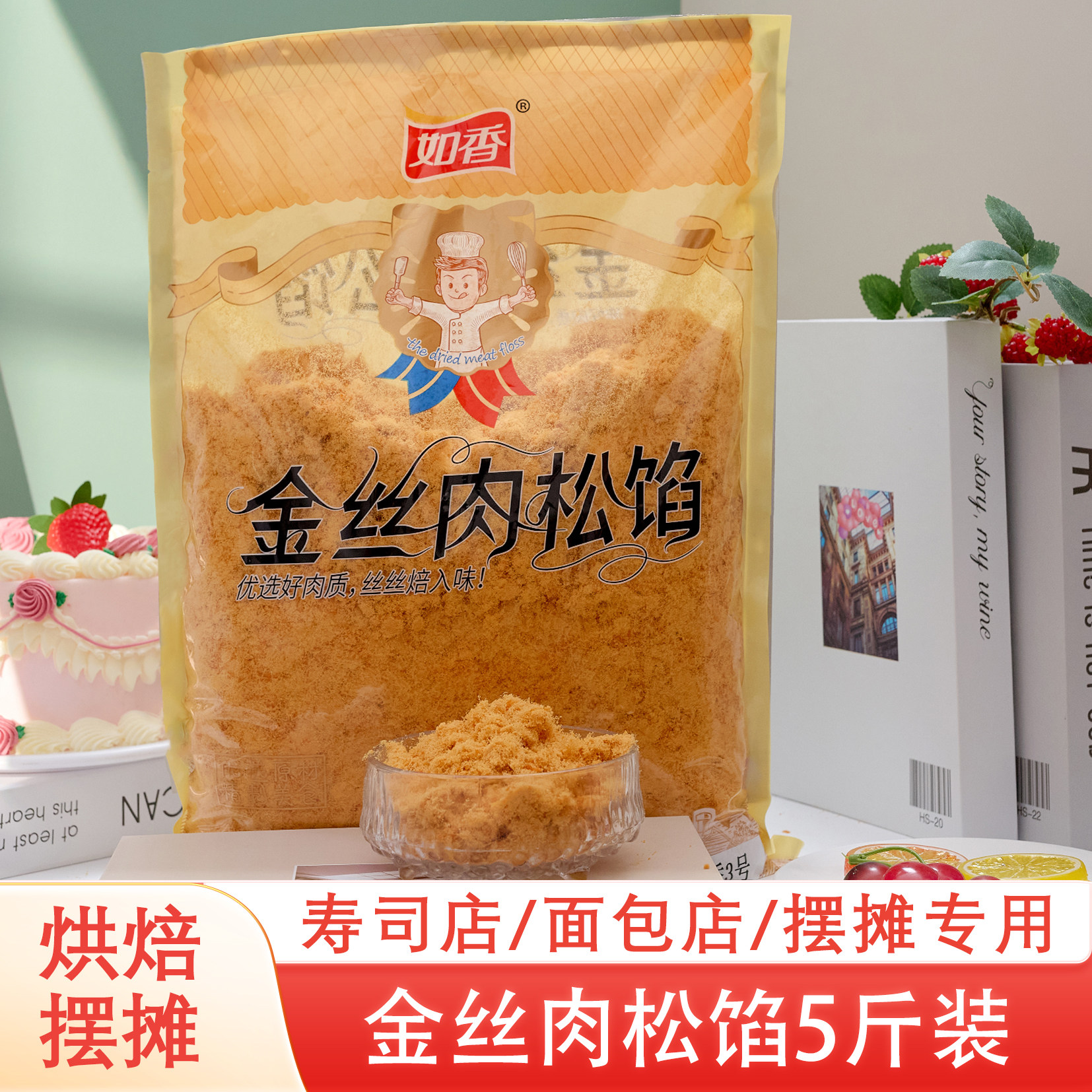 如香金丝肉松5斤商用大包装