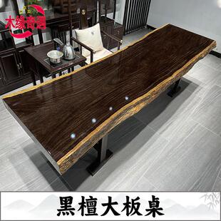 黑檀大板实木原木红木茶桌茶台茶几办公会议书桌餐桌画案家具茶桌
