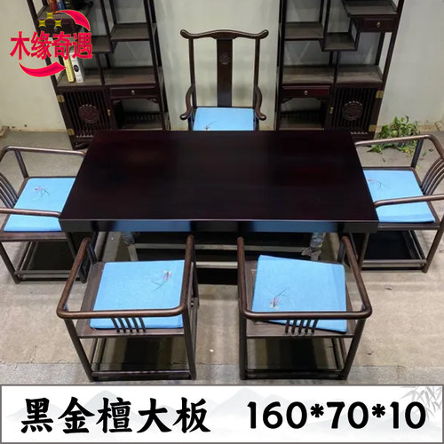 黑金檀实木板160*70*10实木大板茶桌茶台原木餐桌老板办公书桌