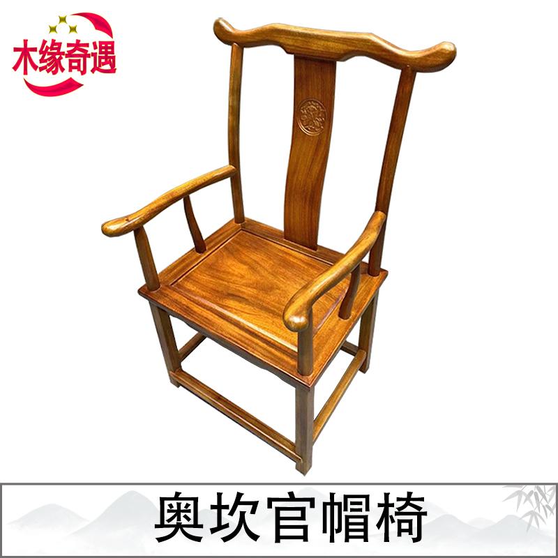 奥坎官帽椅实木圈椅太师椅禅椅总统椅子实木茶椅围椅红木
