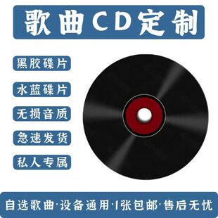 正常发货刻录光盘碟片录制做录音语音dvd视频车载vcd法院证据定制