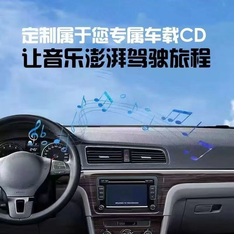 车载CD光盘刻录自选无损超高音质音乐指定光碟流行DJ车用唱片歌曲