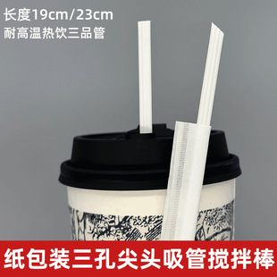一次性白色咖啡吸管霸王茶颜三品管独立纸包装尖头耐高温热饮吸管