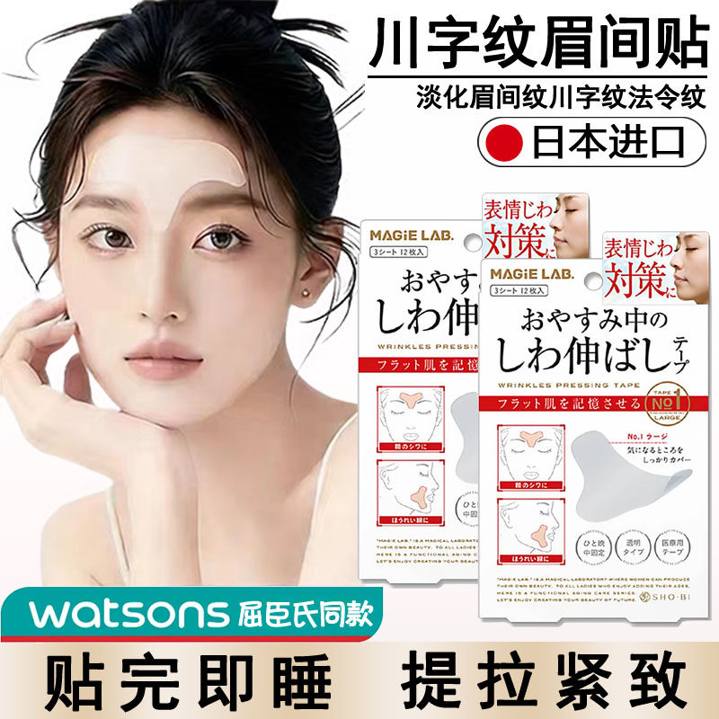 日本川字纹贴淡化眉间法令纹提拉紧致神器抬头眼角额头皱睡觉专用
