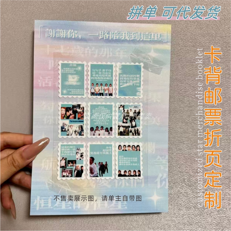 卡背加邮票贴纸成套定制