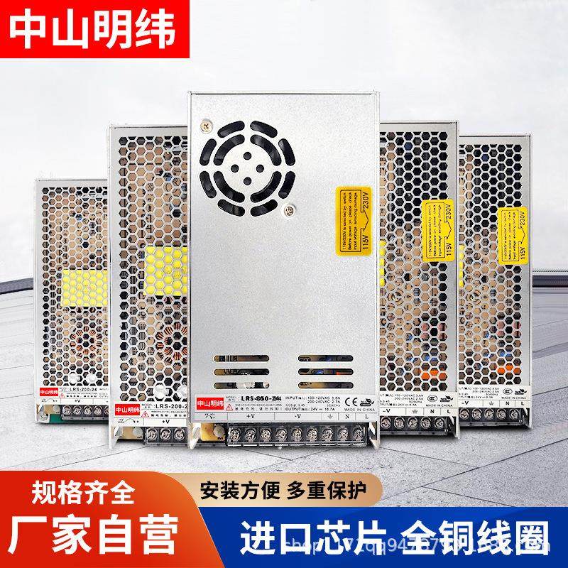 中山明纬LRS开关电源220转12v24v直流变压器工控模块转化工业电源