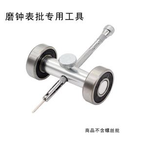 磨改锥 修表工具 磨起子 磨螺丝刀 磨螺丝刀头固定器 磨螺丝批器