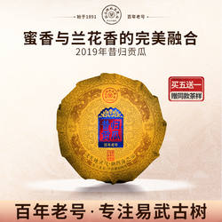 2019年头春《昔归贡瓜》普洱茶生茶沱团茶瓜茶金瓜贡茶美人头400g