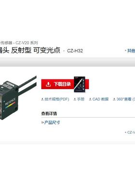 EYENCE基恩K士传感器头 射型 反可变光点 CZ-H32，现货销售议价
