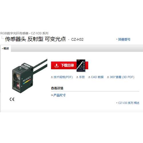 EYENCE基恩K士传感器头 射型 反可变光点 CZ-H32，现货销售议价