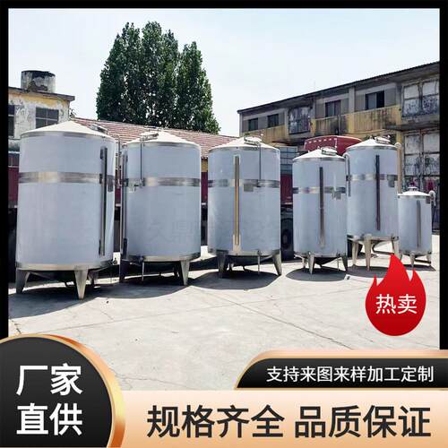 20吨50吨不锈钢白酒储存罐立式密封调酒罐果酒米酒发酵罐