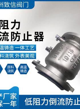 低阻力倒流防止器 LHS743X-16C/P 铸钢不锈钢 倒流防止器 法兰 DN