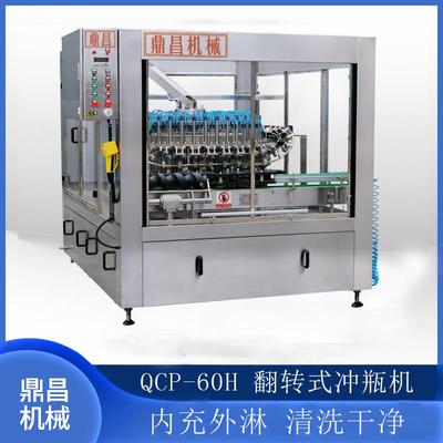 QCP-60H冲瓶机自动酒水灌装机 自动冲瓶机 冲瓶机械翻转式冲瓶机
