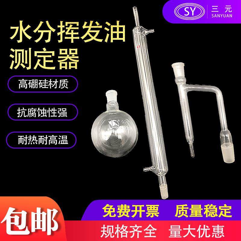 水份测定器接收管甲苯法石油水分测定器水分测定装置水分测定仪