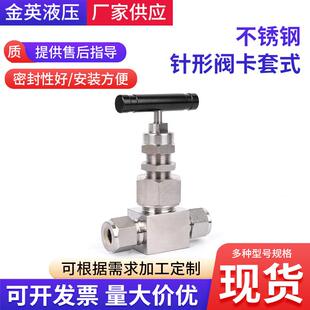 不锈钢针形阀卡套式针型截止阀联合阀帽式调节阀高压双卡套针阀
